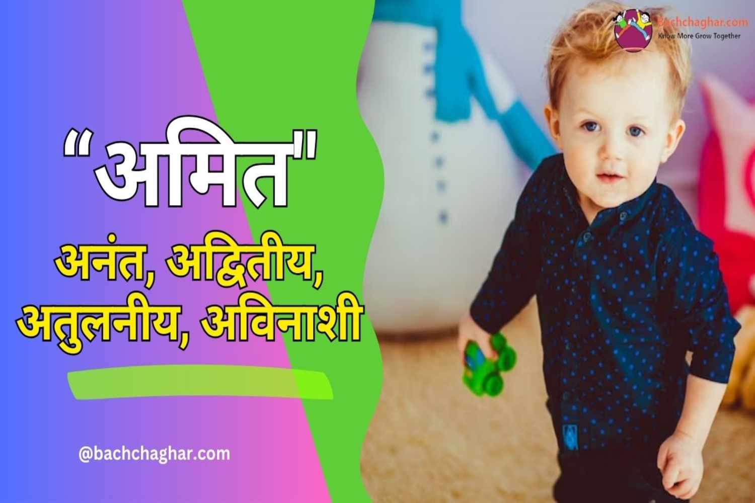 amit-meaning-in-hindi