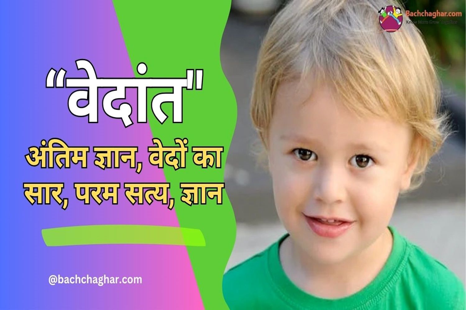 vedant-name-meaning-in-hindi